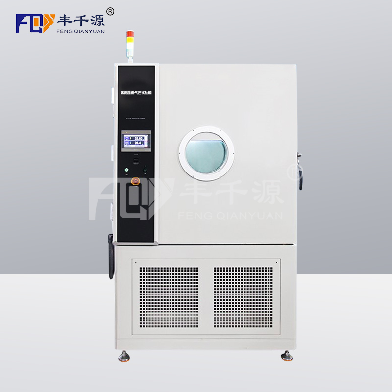 模擬高空低氣壓試驗箱熱真空試驗設備高低溫高空低氣壓試驗箱廠家