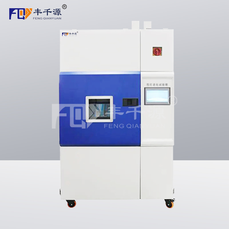 豐千源 氙燈老化試驗箱 氙弧耐候加速老化試驗箱 陽光輻照塑料環境模擬測試