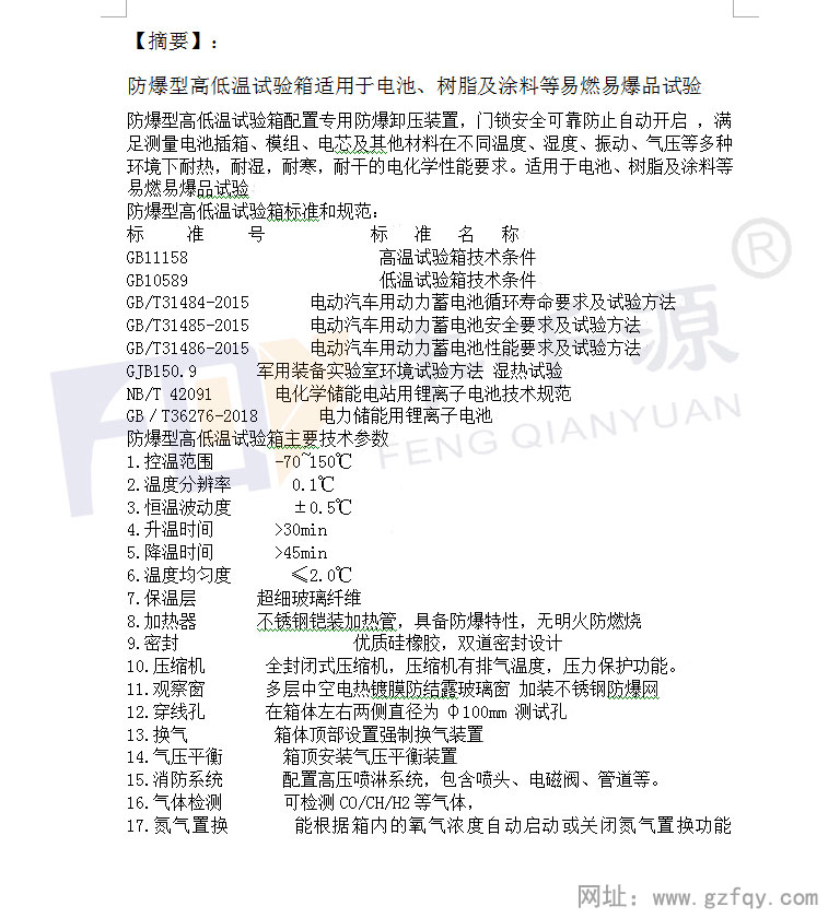 防爆型高低溫試驗箱摘要